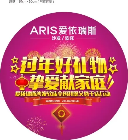 爱依瑞斯胸贴cdr矢量模版下载