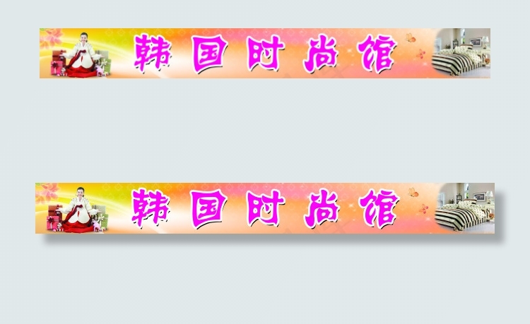 韩国时尚馆