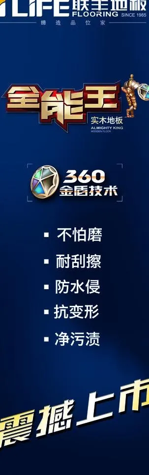 联丰地板刀旗图片(2218X6299(DPI:100))psd模版下载