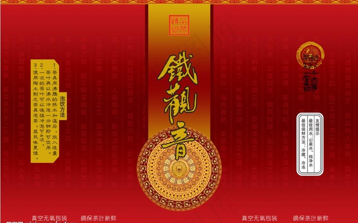 茶叶真空袋图片psd模版下载