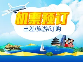 机票预订