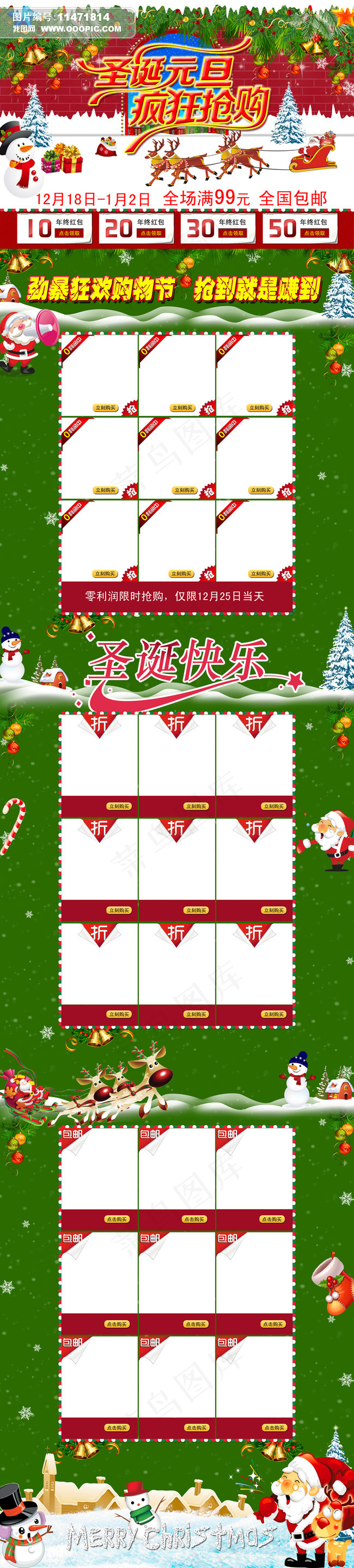 淘宝天猫圣诞元旦狂疯购