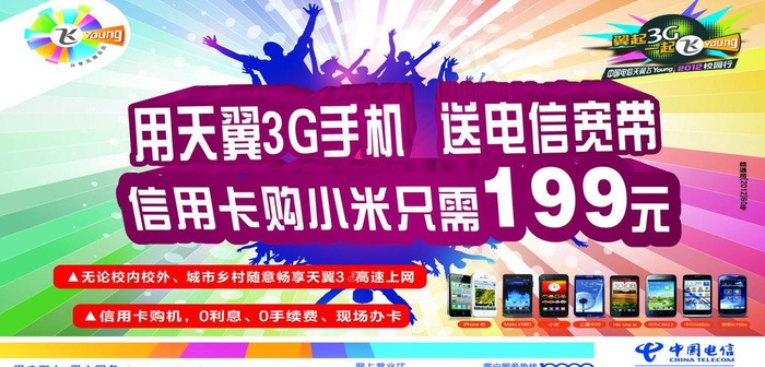 装电信宽带 免费用手机图片cdr矢量模版下载