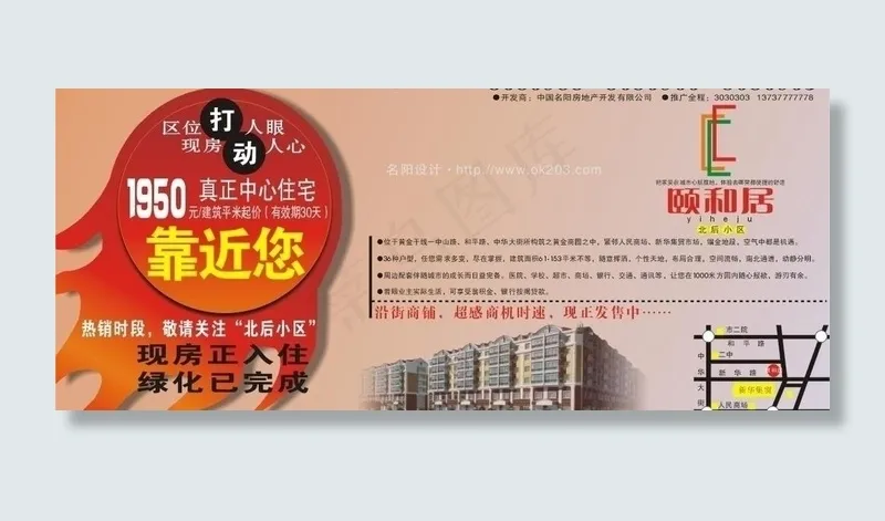 房地产宣传彩页图片cdr矢量模版下载