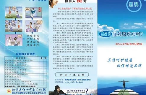 泗洪县红十字男科宣传图片