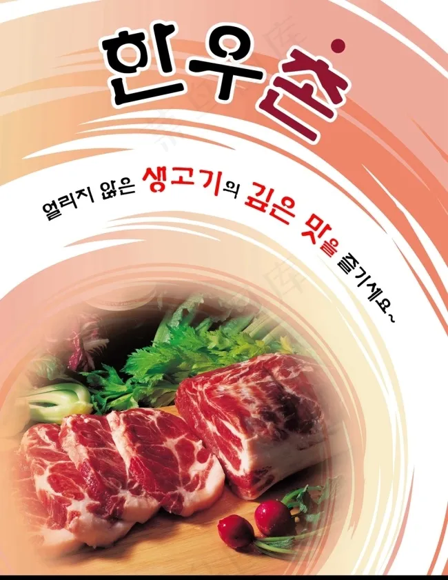肉食美食海报psd模版下载