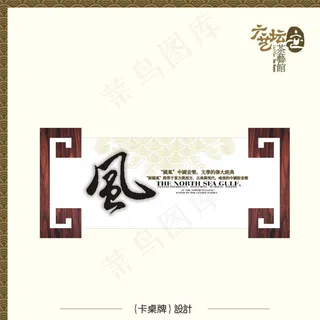 六艺坛桌牌图片