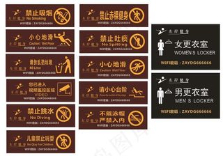 日常生活提示牌