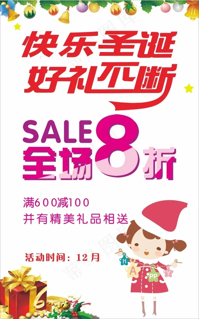 圣诞海报cdr矢量模版下载