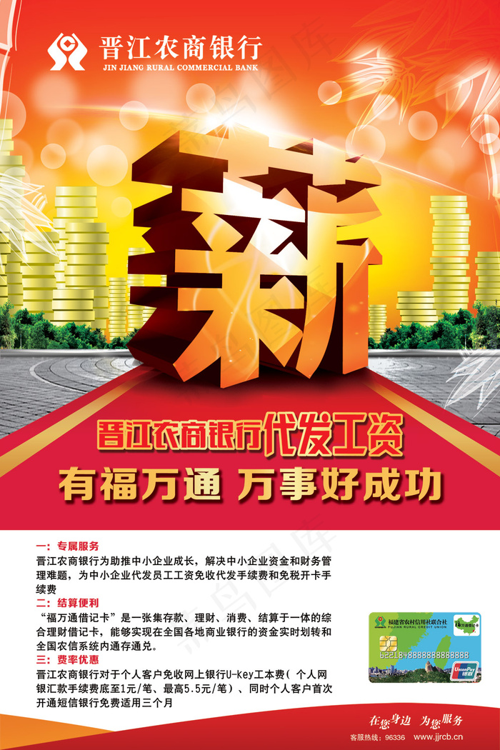 农商银行代发工资海报PSD分(2362X3543(DPI:75))psd模版下载
