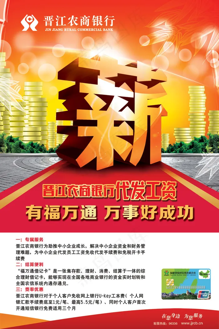 农商银行代发工资海报PSD分(2362X3543(DPI:75))psd模版下载