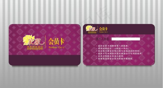 时尚宾馆会员卡免费下载cdr矢量模版下载