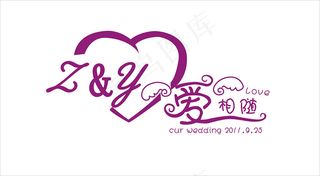 情人节艺术字爱情