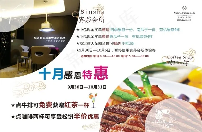 酒店宣传(680X980)cdr矢量模版下载