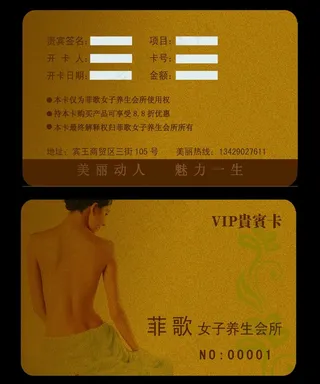 美容院 会员卡 优惠券图片