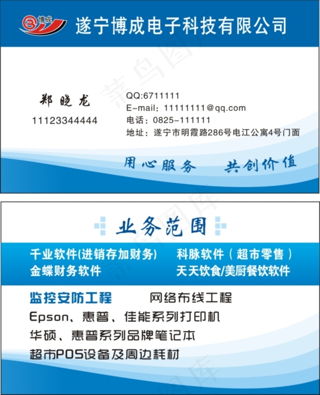蓝色名片cdr矢量模版下载