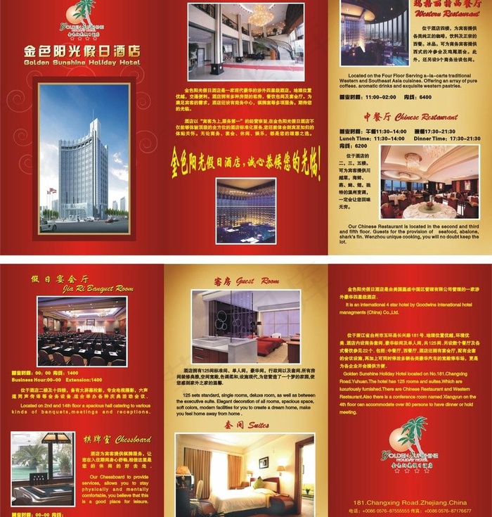 金色阳光酒店3折页图片cdr矢量模版下载