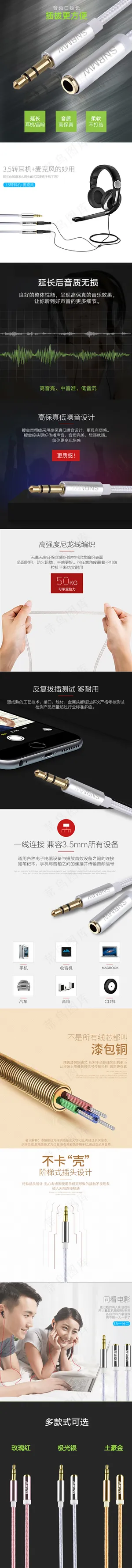 淘宝天猫数据线详情页描述图设计