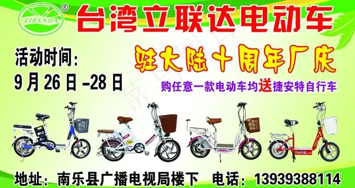 立联达电动车单页图片psd模版下载