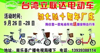 立联达电动车单页图片