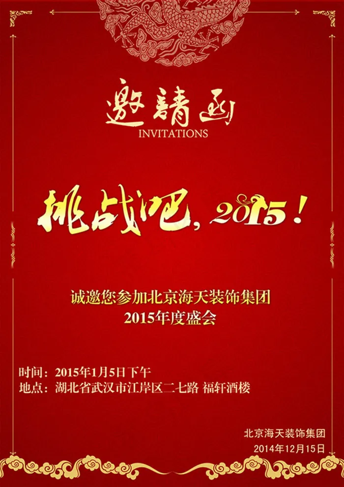 电子邀请函psd模版下载