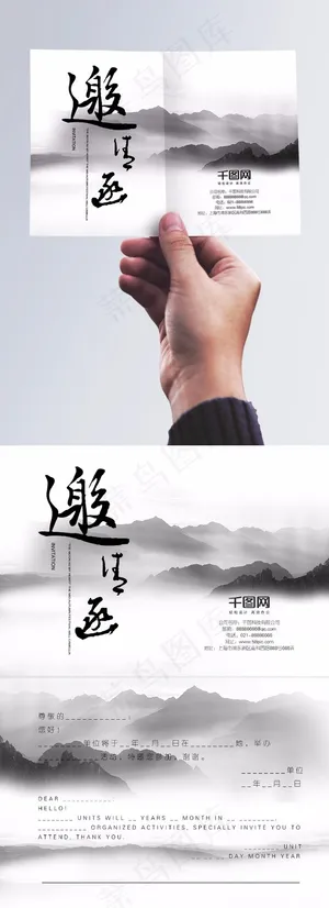 水墨中国风简洁大气邀请函