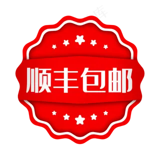 矢量红色电商顺丰包邮标签,免抠元素 矢量红色电商顺丰包邮标签,免抠元素