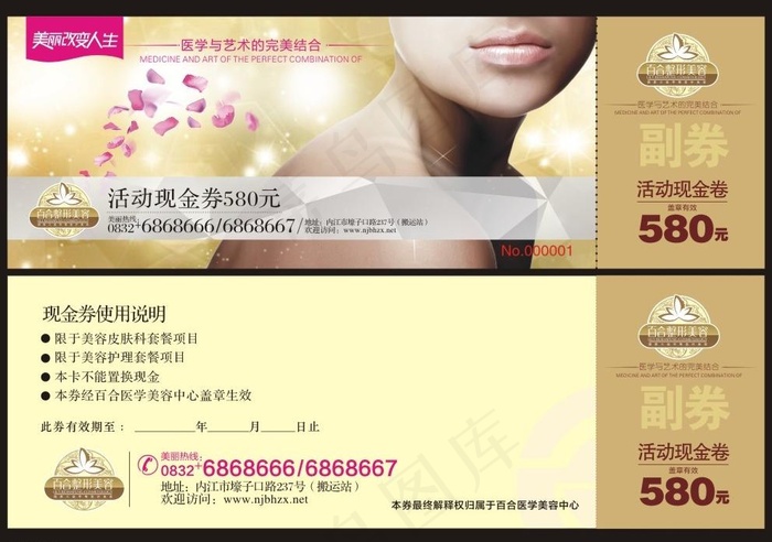 整形医院现金券设计卡图片(210X160)cdr矢量模版下载