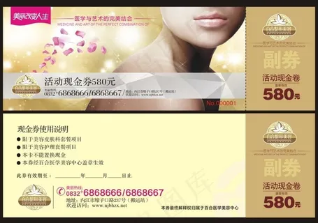 整形医院现金券设计卡图片