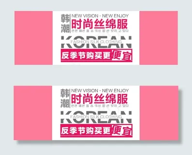淘宝海报文字素材时尚丝棉服