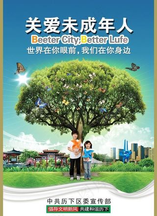 关爱儿童大树海报图片
