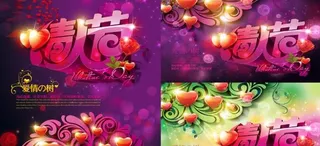 情人节唯美海报PSD素材