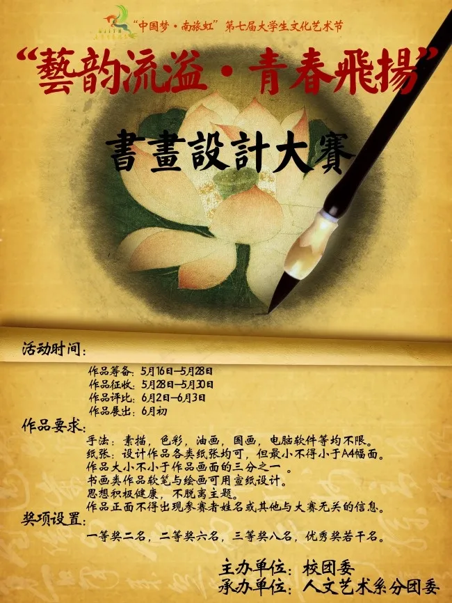 书画设计大赛海报(7085X9450(DPI:300))psd模版下载