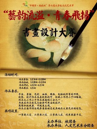 书画设计大赛海报