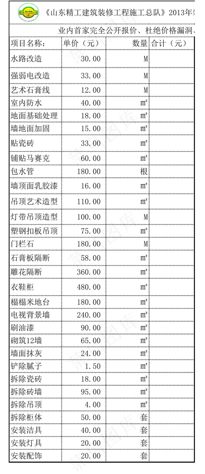 山东家庭装修装饰工程报价单_价格表