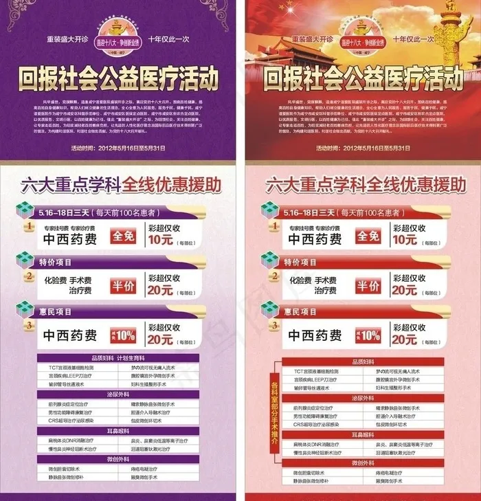 医疗x展架图片cdr矢量模版下载
