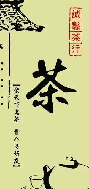 茶馆图片