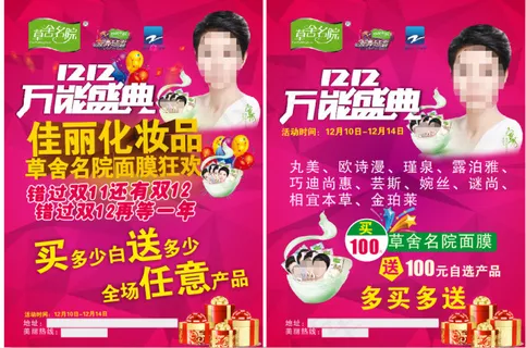 双12万能盛典化妆品宣传单