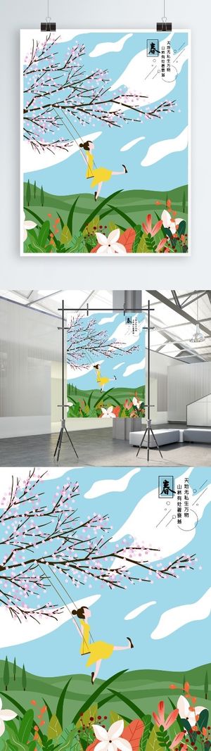 清新春色原创插画风景海报