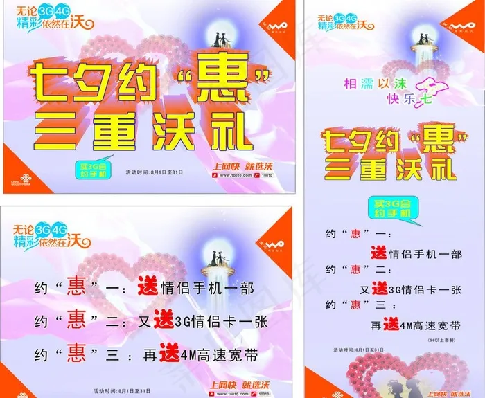 联通沃3g七夕约会吊图片