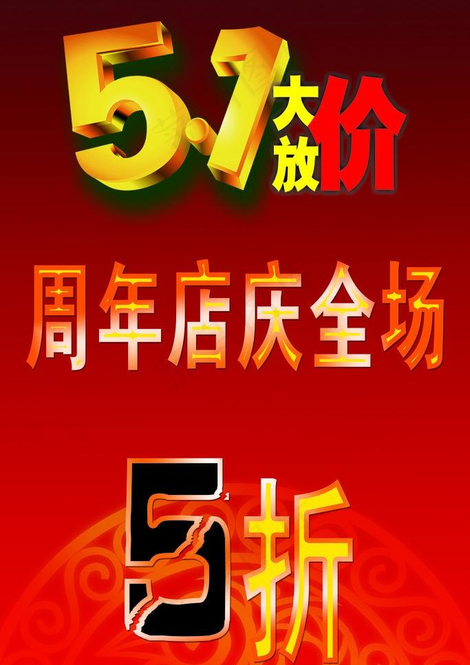 51大放价图片psd模版下载