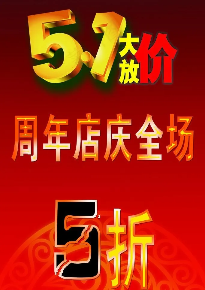 51大放价图片psd模版下载