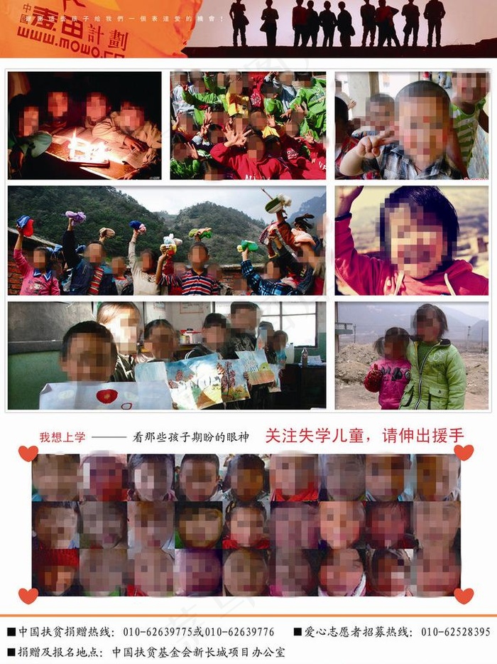 关注失学儿童杂志宣传图片(2480X3508(DPI:300))psd模版下载