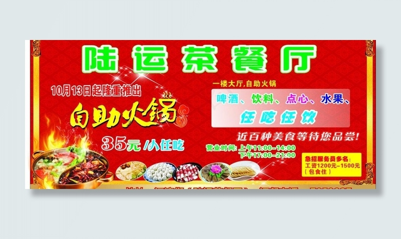 茶餐厅图片cdr矢量模版下载