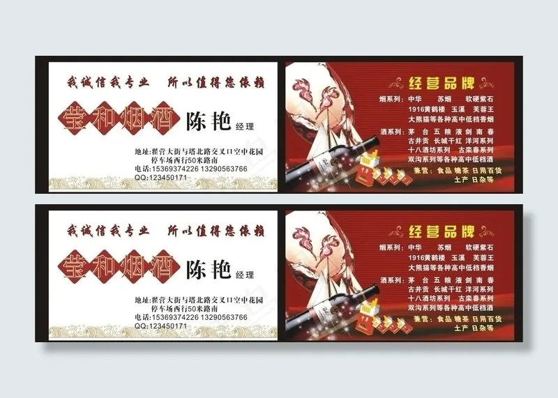 烟酒名片图片cdr矢量模版下载