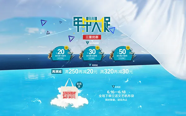 天猫年中大促 全屏海报 PSD海报...(1920X1200(DPI:73))psd模版下载