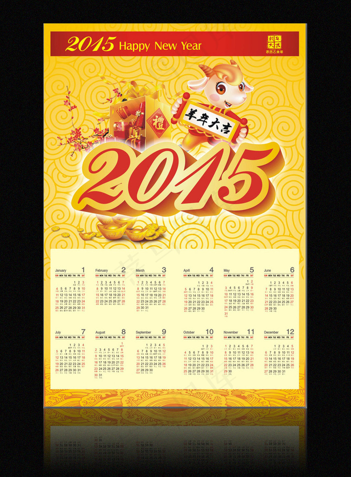 2015年羊年挂历cdr矢量模版下载