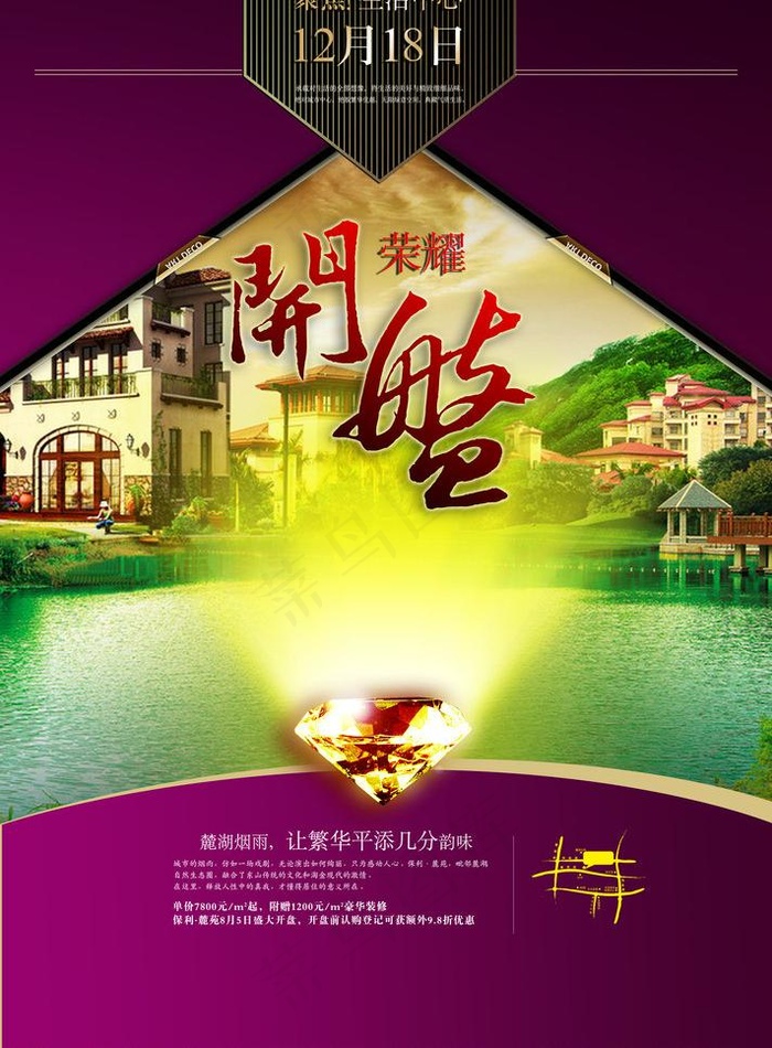 雨房地产开盘图片(3210X4616(DPI:350))psd模版下载