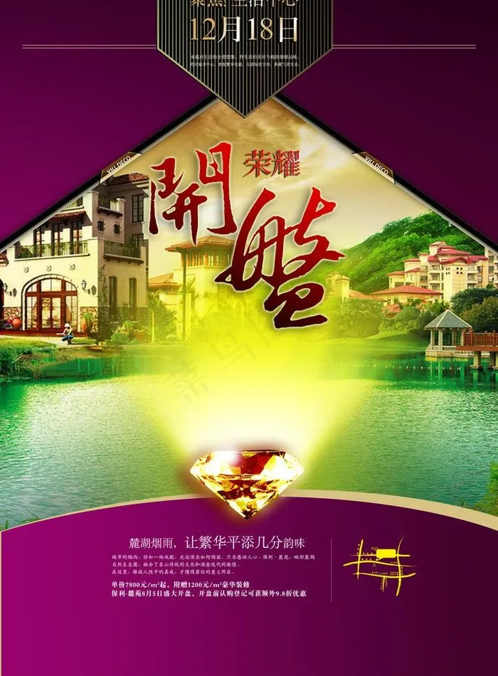 雨房地产开盘图片(3210X4616(DPI:350))psd模版下载