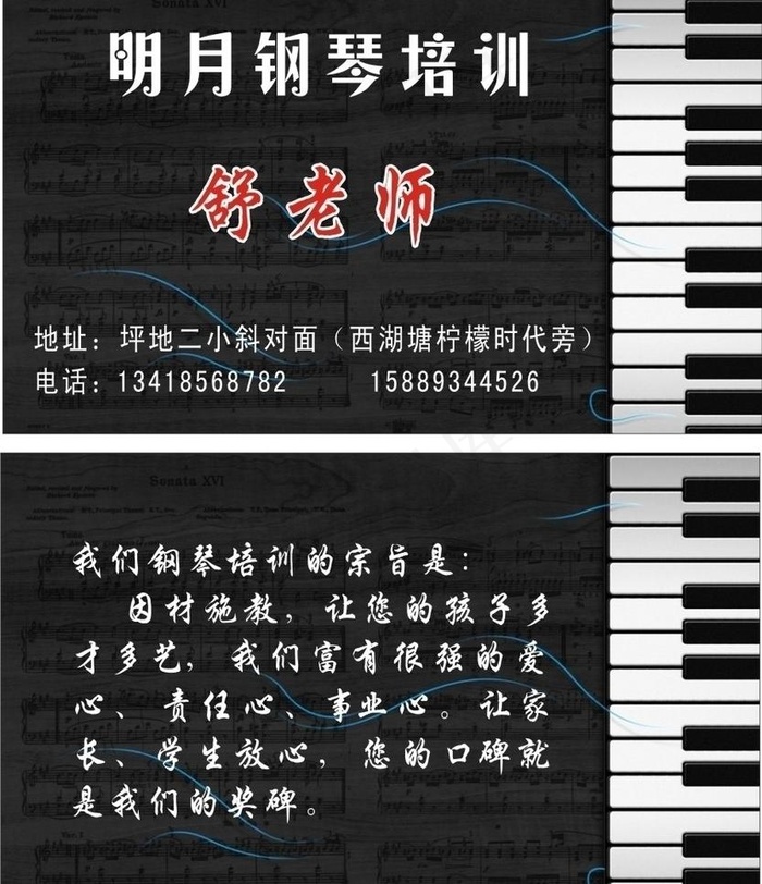 钢琴培训名片图片cdr矢量模版下载